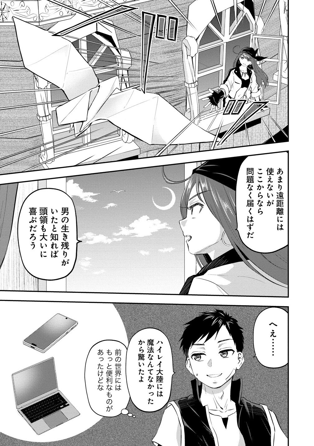 Otoko ga Horonda Sekai -Eiyuu Senshi no Harem World- Chap 8.1 - Next Chap 9.1