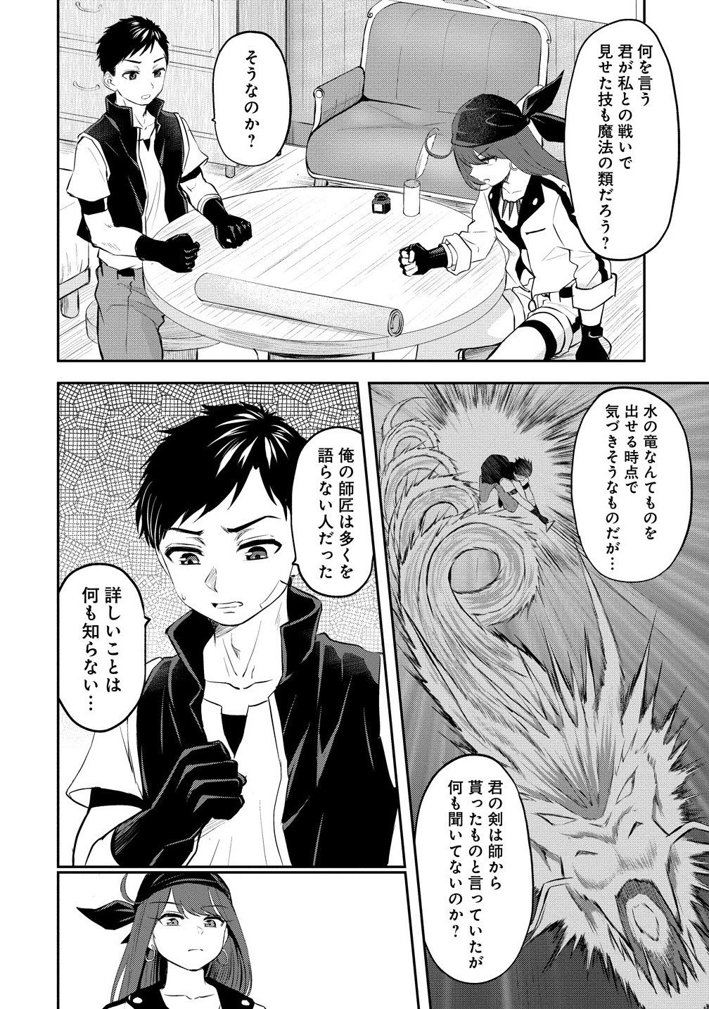 Otoko ga Horonda Sekai -Eiyuu Senshi no Harem World- Chap 8.1 - Next Chap 9.1