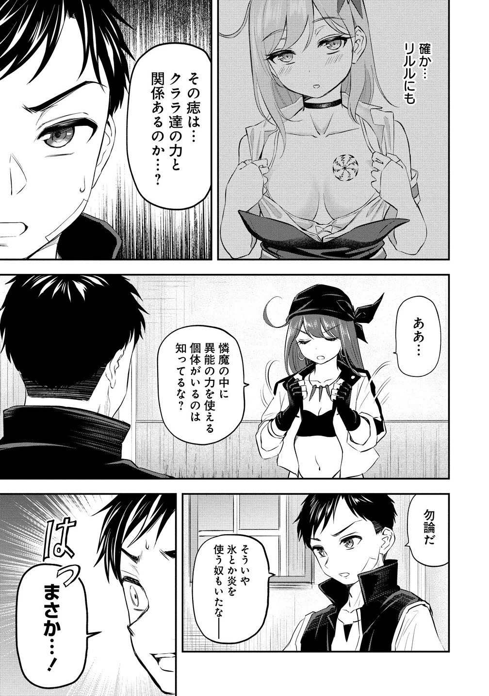 Otoko ga Horonda Sekai -Eiyuu Senshi no Harem World- Chap 8.1 - Next Chap 9.1