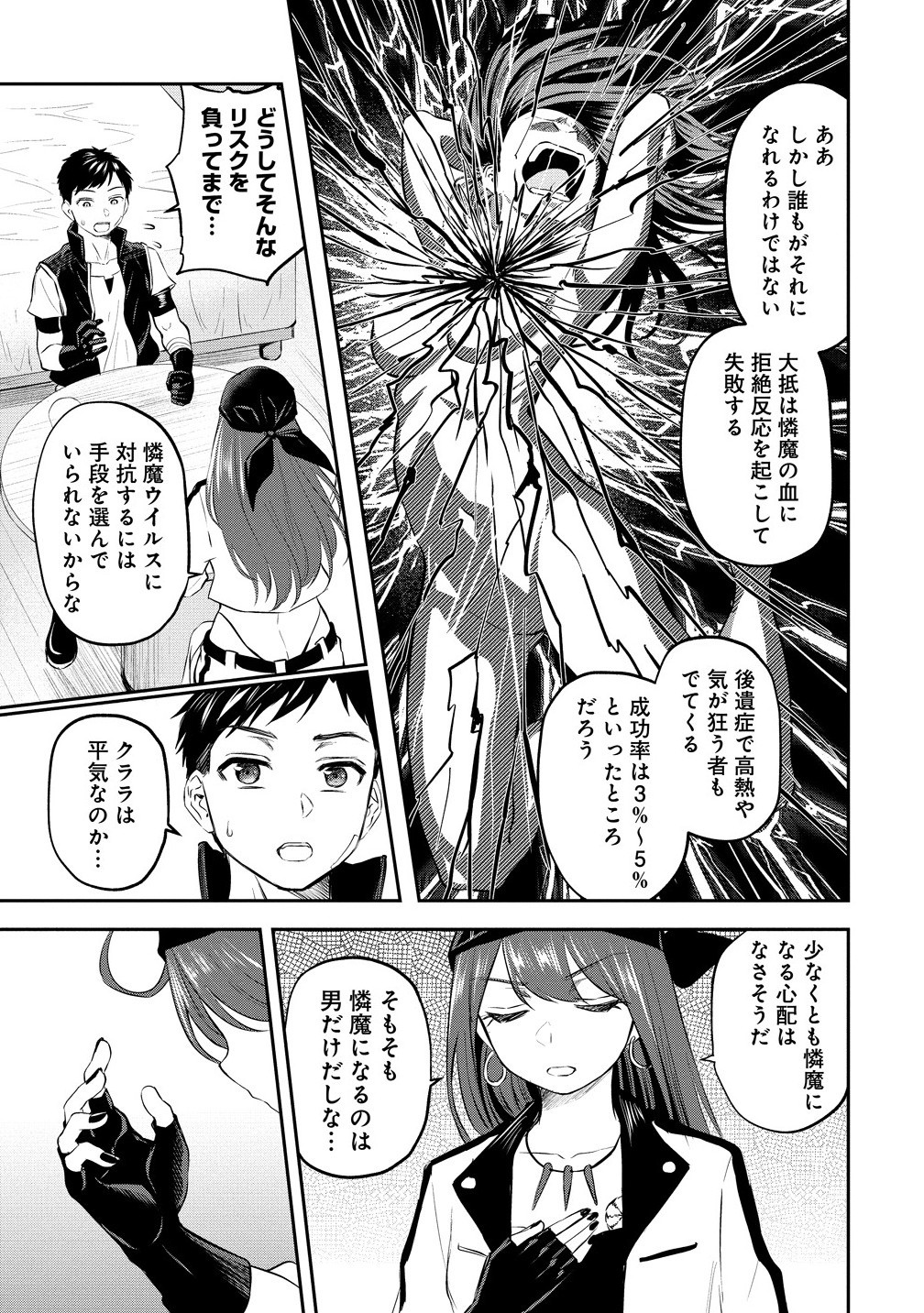 Otoko ga Horonda Sekai -Eiyuu Senshi no Harem World- Chap 8.1 - Next Chap 9.1