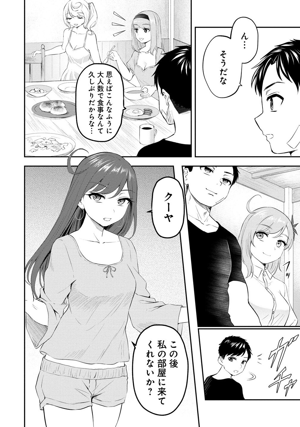 Otoko ga Horonda Sekai -Eiyuu Senshi no Harem World- Chap 8.1 - Next Chap 9.1
