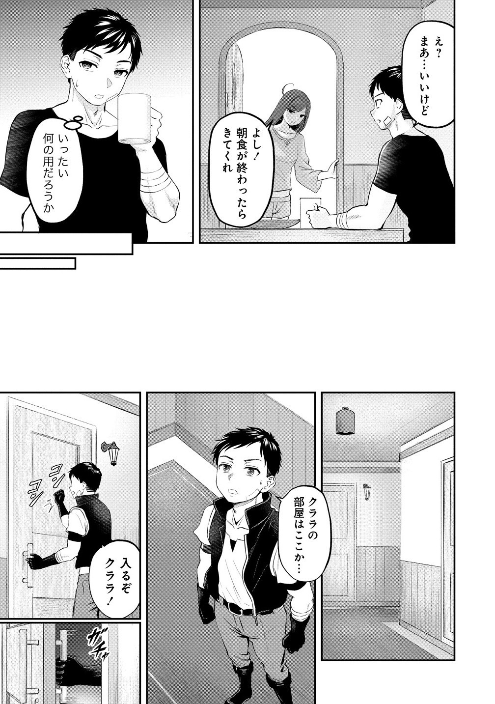 Otoko ga Horonda Sekai -Eiyuu Senshi no Harem World- Chap 8.1 - Next Chap 9.1
