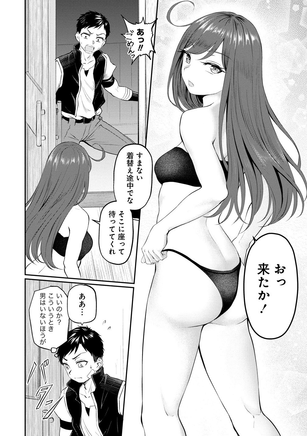 Otoko ga Horonda Sekai -Eiyuu Senshi no Harem World- Chap 8.1 - Next Chap 9.1