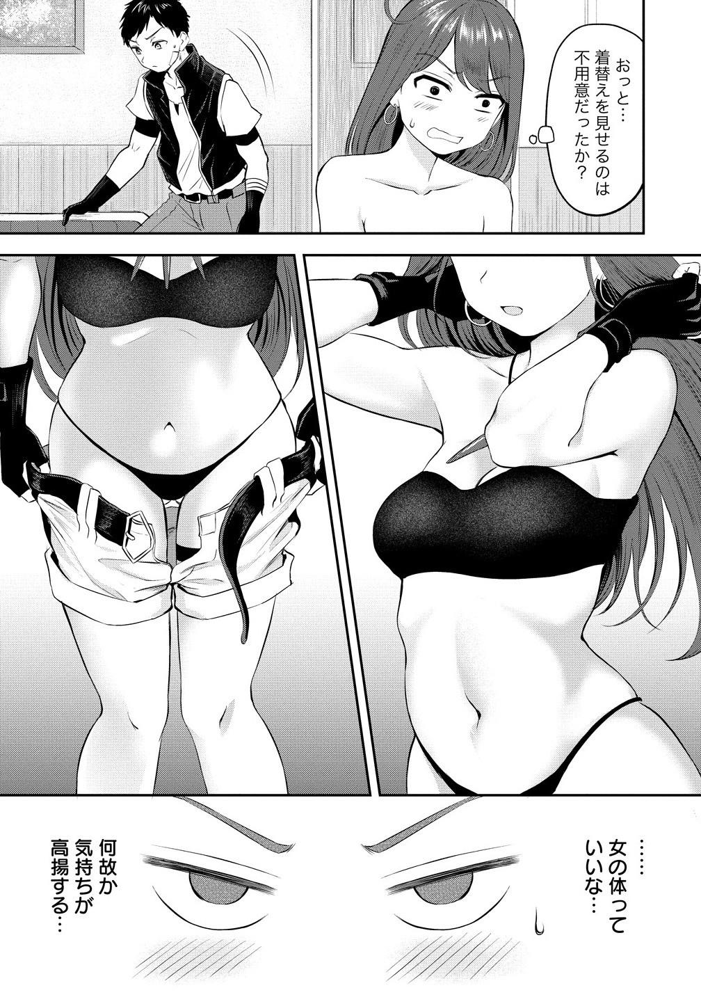 Otoko ga Horonda Sekai -Eiyuu Senshi no Harem World- Chap 8.1 - Next Chap 9.1