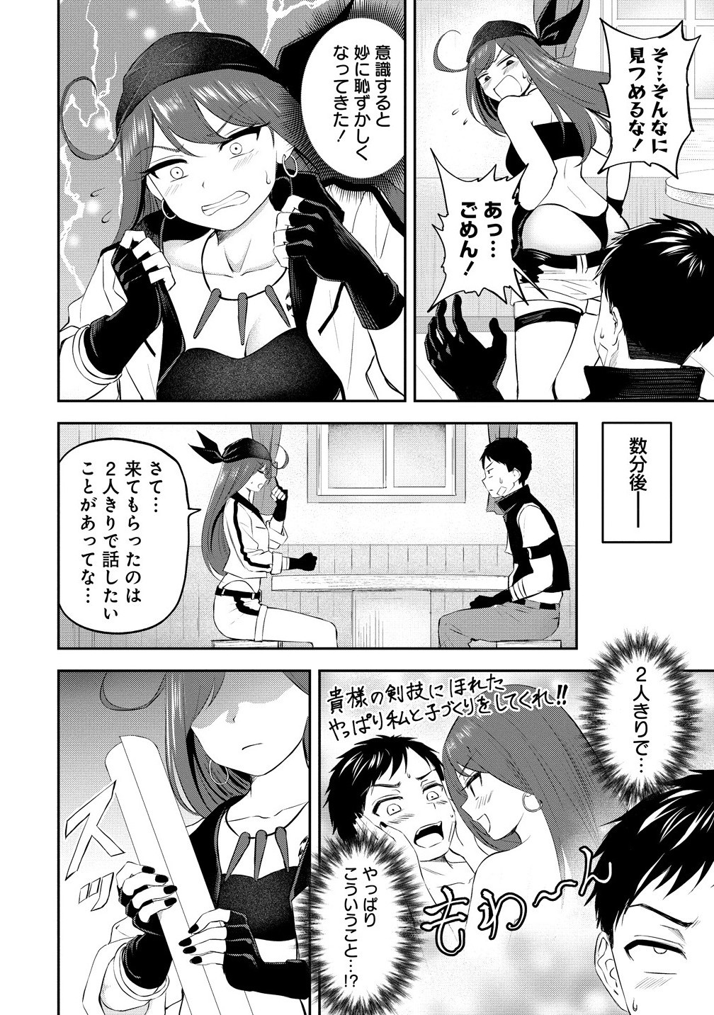 Otoko ga Horonda Sekai -Eiyuu Senshi no Harem World- Chap 8.1 - Next Chap 9.1