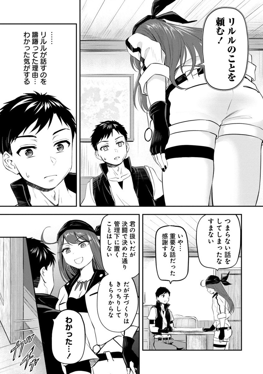 Otoko ga Horonda Sekai -Eiyuu Senshi no Harem World- Chap 8.2 - Next Chap 9.2