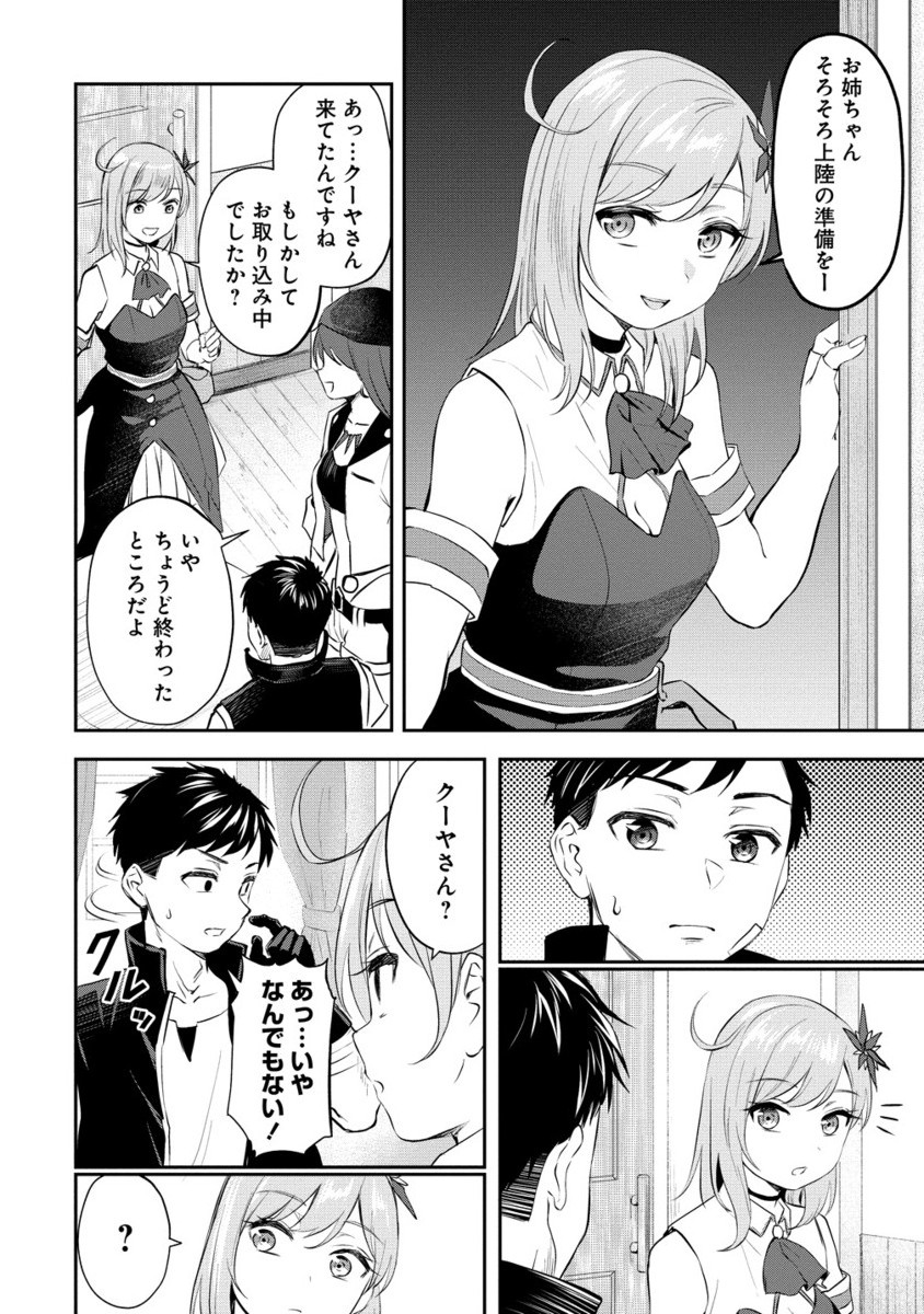Otoko ga Horonda Sekai -Eiyuu Senshi no Harem World- Chap 8.2 - Next Chap 9.2