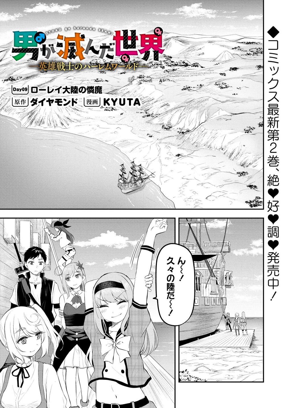 Otoko ga Horonda Sekai -Eiyuu Senshi no Harem World- Chap 9.1 - Next Chap 10.1