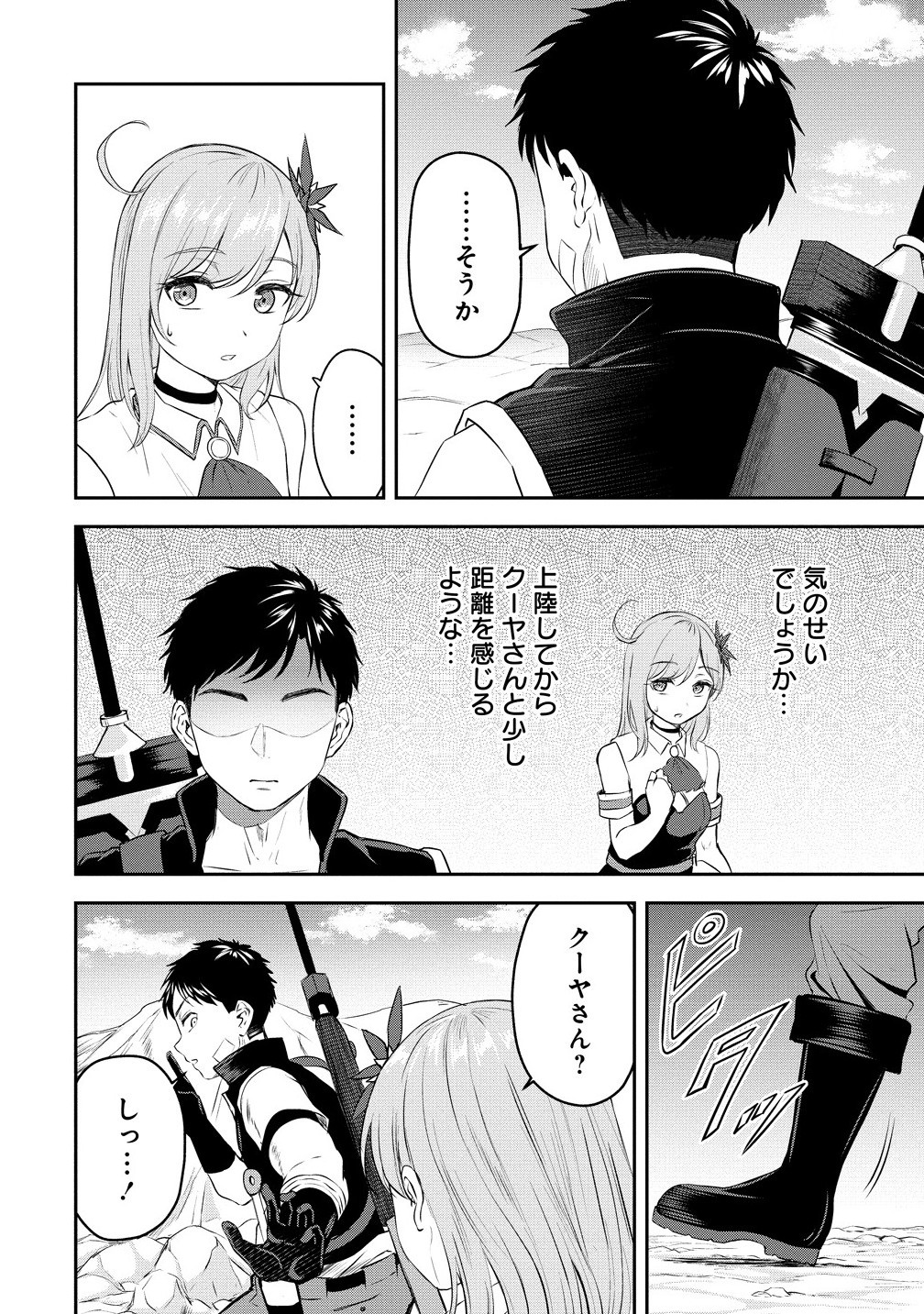 Otoko ga Horonda Sekai -Eiyuu Senshi no Harem World- Chap 9.1 - Next Chap 10.1
