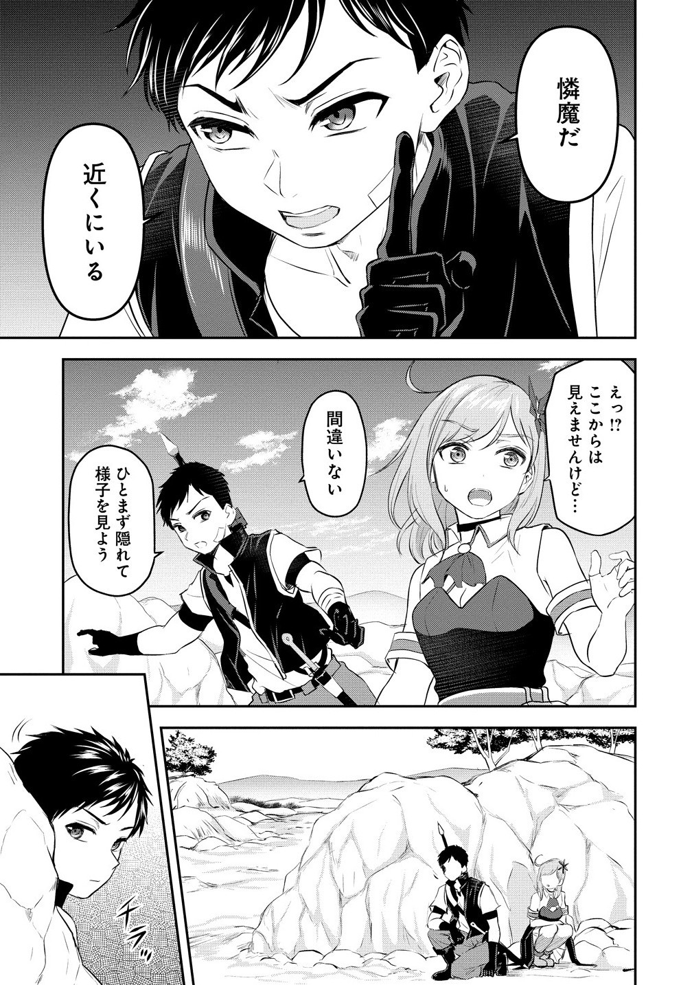 Otoko ga Horonda Sekai -Eiyuu Senshi no Harem World- Chap 9.1 - Next Chap 10.1