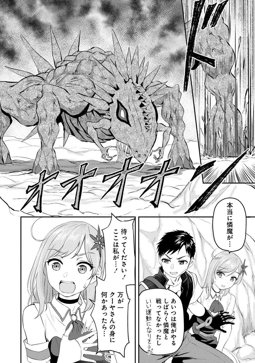 Otoko ga Horonda Sekai -Eiyuu Senshi no Harem World- Chap 9.1 - Next Chap 10.1