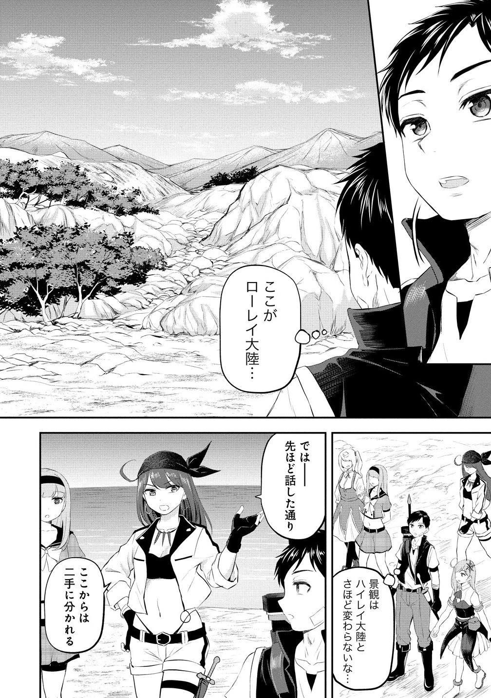 Otoko ga Horonda Sekai -Eiyuu Senshi no Harem World- Chap 9.1 - Next Chap 10.1
