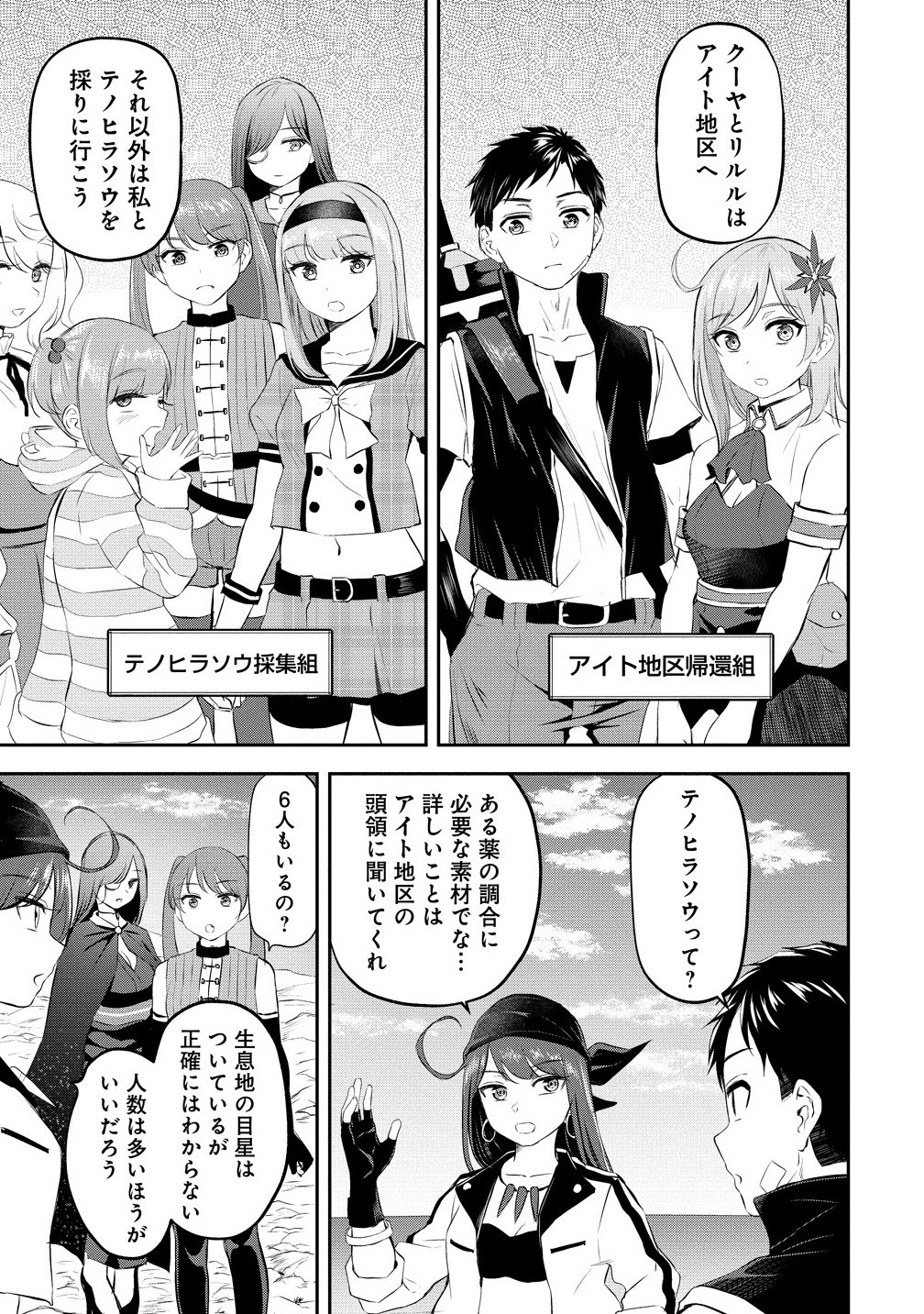 Otoko ga Horonda Sekai -Eiyuu Senshi no Harem World- Chap 9.1 - Next Chap 10.1