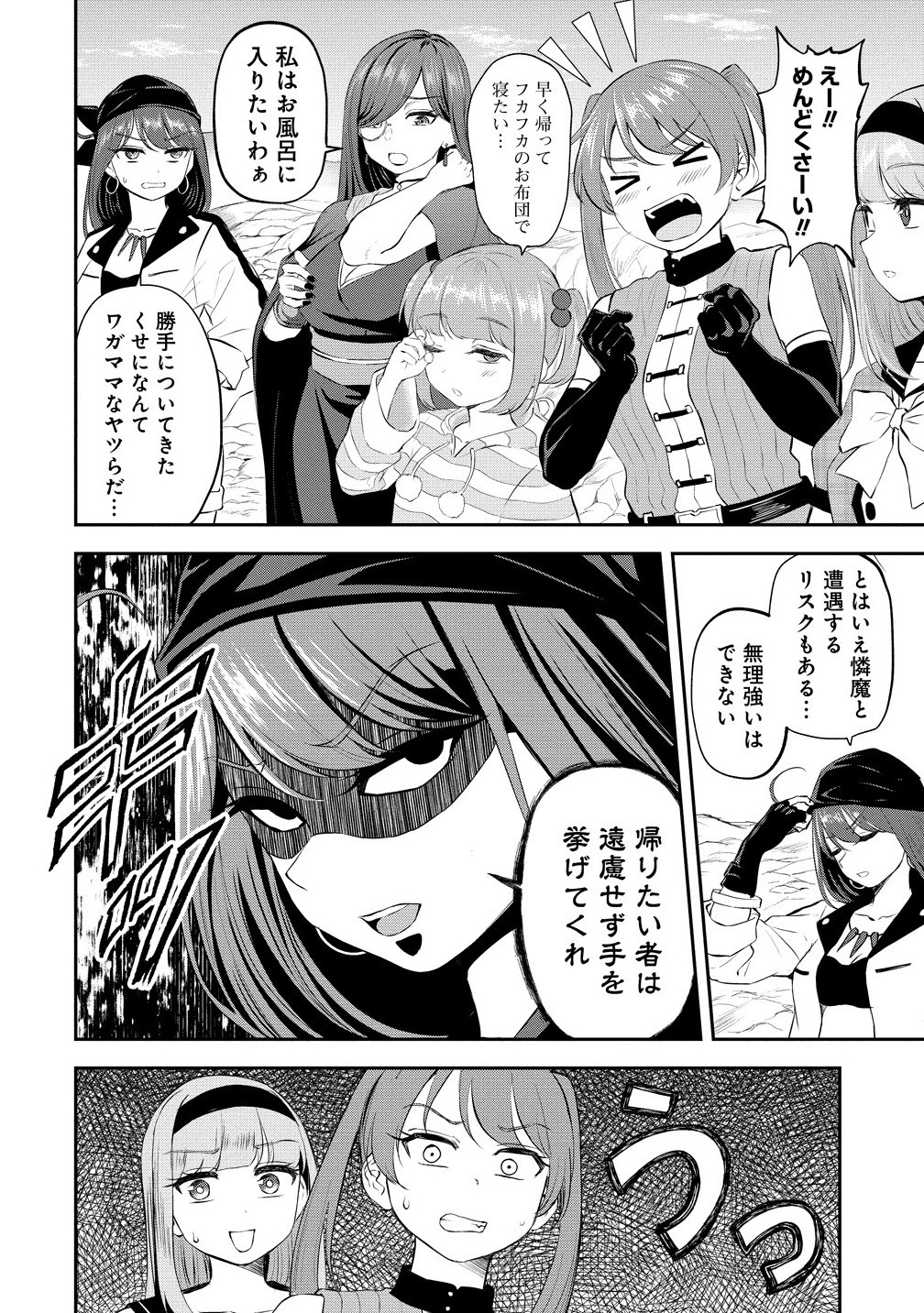 Otoko ga Horonda Sekai -Eiyuu Senshi no Harem World- Chap 9.1 - Next Chap 10.1