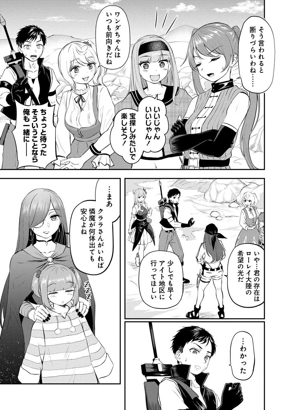 Otoko ga Horonda Sekai -Eiyuu Senshi no Harem World- Chap 9.1 - Next Chap 10.1