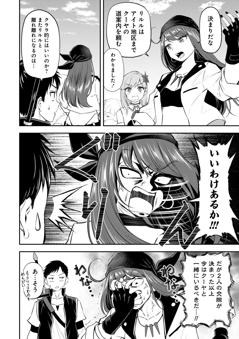 Otoko ga Horonda Sekai -Eiyuu Senshi no Harem World- Chap 9.1 - Next Chap 10.1