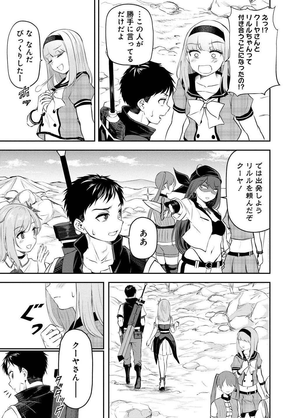 Otoko ga Horonda Sekai -Eiyuu Senshi no Harem World- Chap 9.1 - Next Chap 10.1