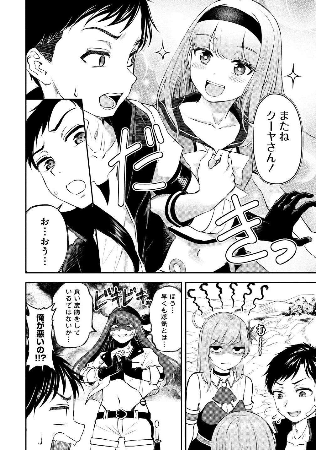 Otoko ga Horonda Sekai -Eiyuu Senshi no Harem World- Chap 9.1 - Next Chap 10.1