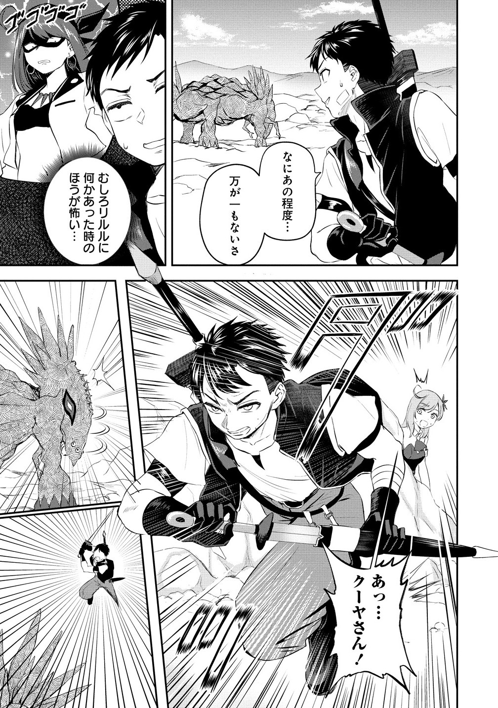 Otoko ga Horonda Sekai -Eiyuu Senshi no Harem World- Chap 9.2 - Next Chap 10.2