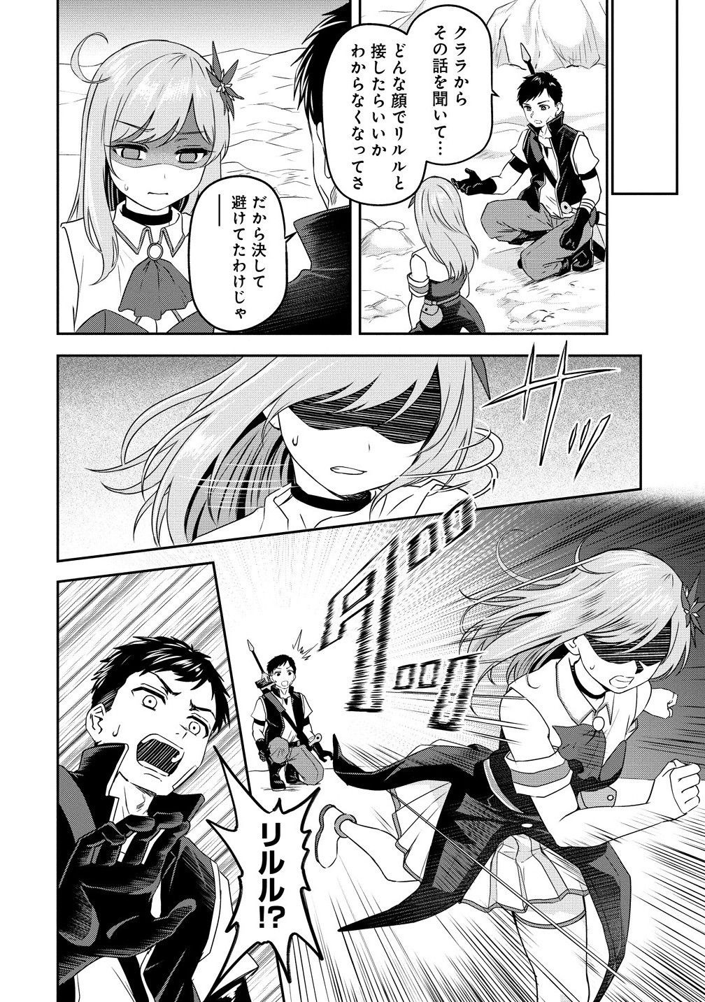 Otoko ga Horonda Sekai -Eiyuu Senshi no Harem World- Chap 9.2 - Next Chap 10.2