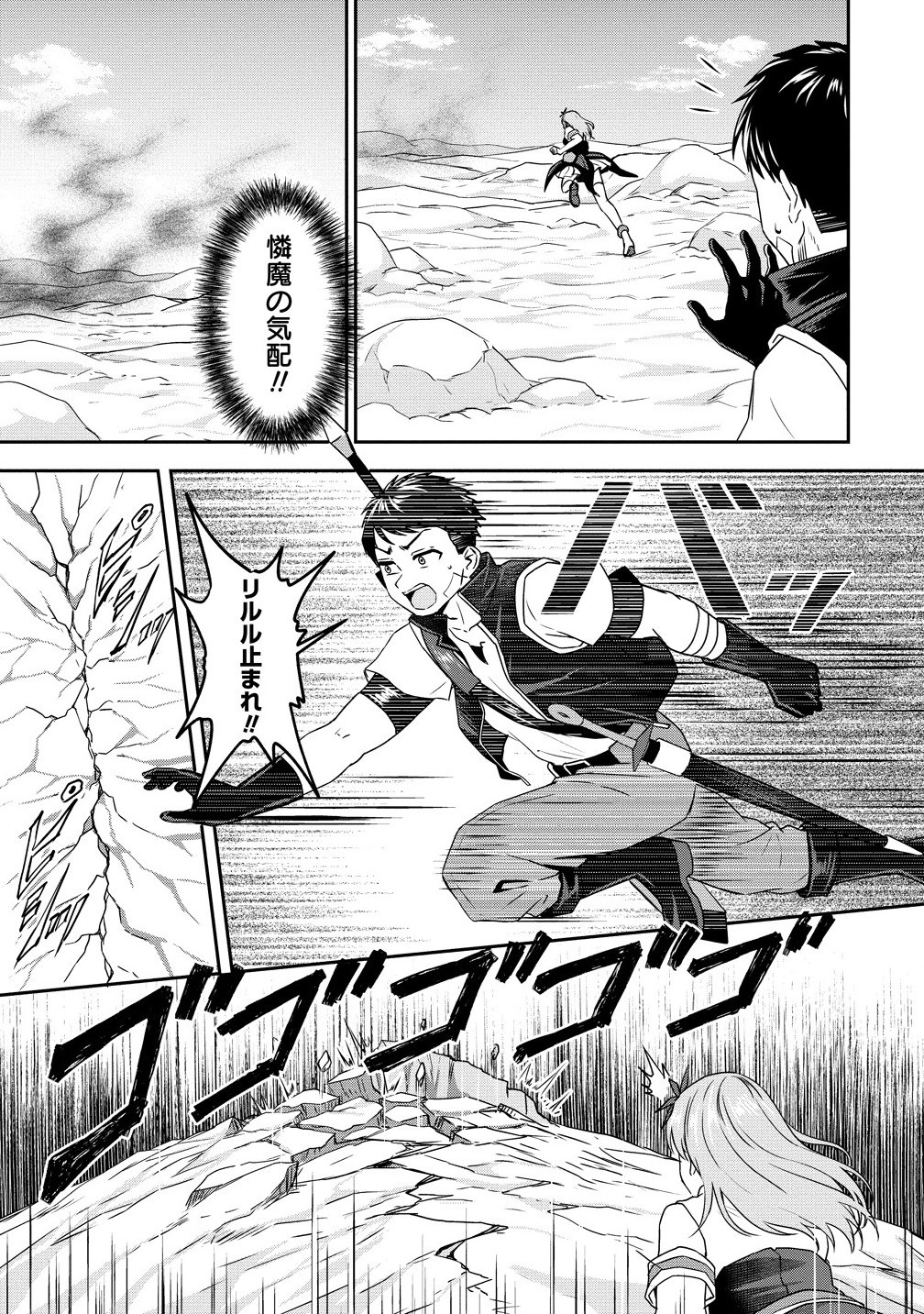 Otoko ga Horonda Sekai -Eiyuu Senshi no Harem World- Chap 9.2 - Next Chap 10.2
