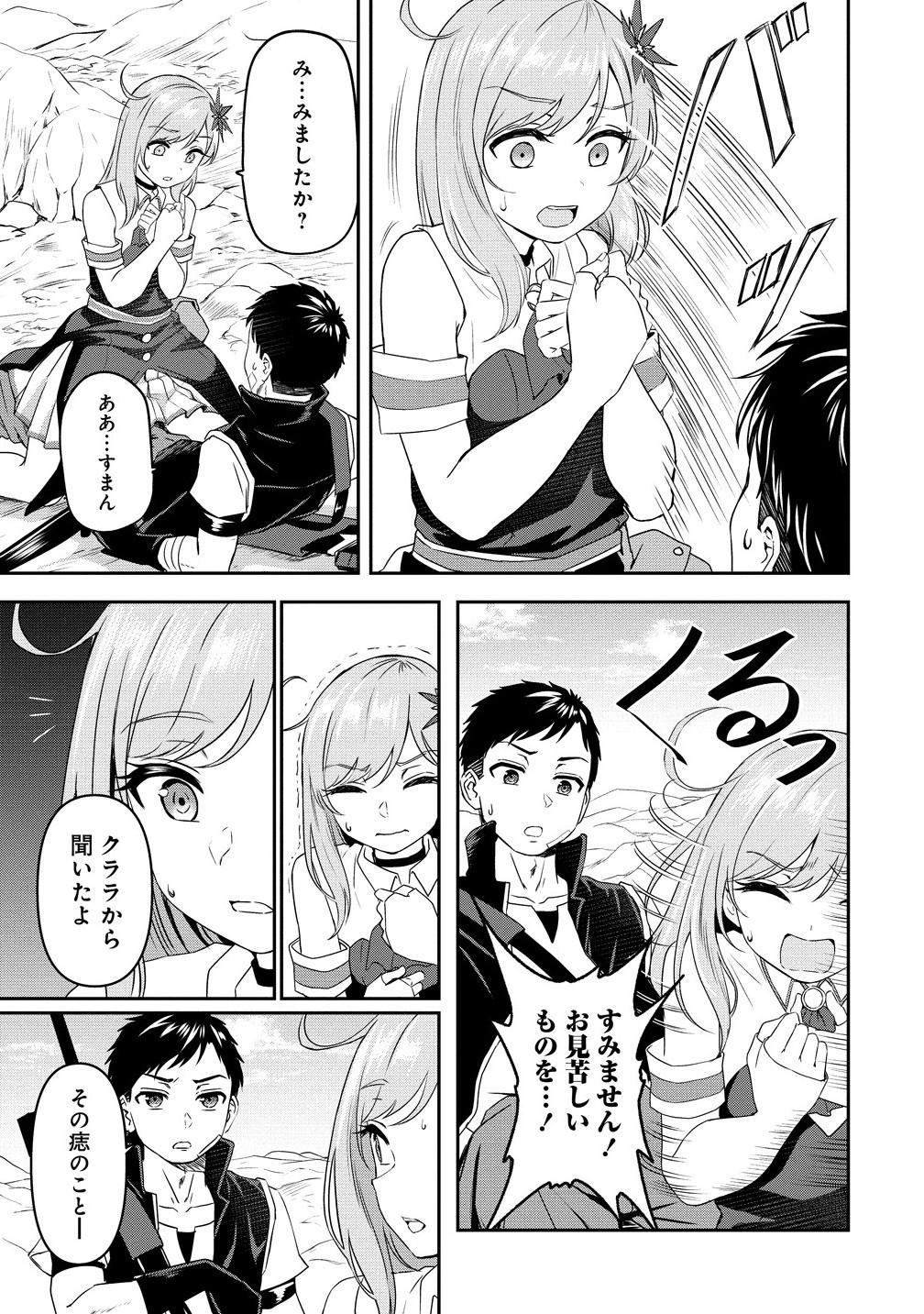 Otoko ga Horonda Sekai -Eiyuu Senshi no Harem World- Chap 9.2 - Next Chap 10.2