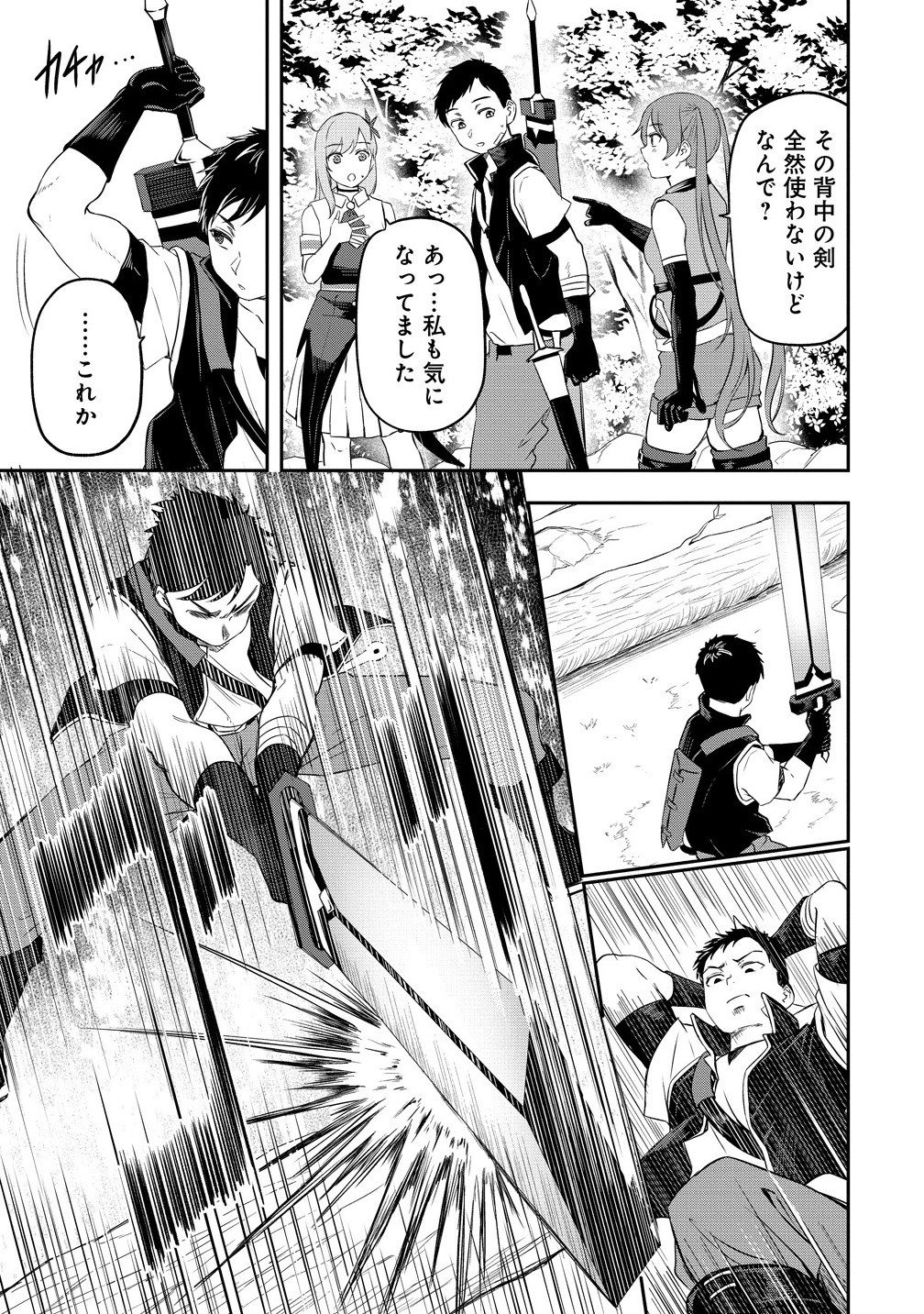 Otoko ga Horonda Sekai -Eiyuu Senshi no Harem World- Chap 13.1 - Next Chap 14.1