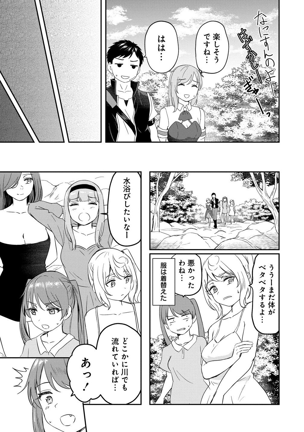 Otoko ga Horonda Sekai -Eiyuu Senshi no Harem World- Chap 13.1 - Next Chap 14.1