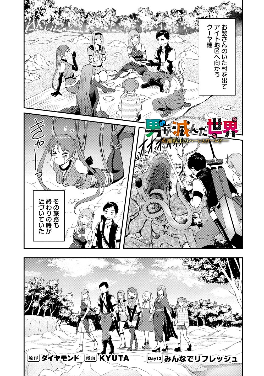 Otoko ga Horonda Sekai -Eiyuu Senshi no Harem World- Chap 13.1 - Next Chap 14.1