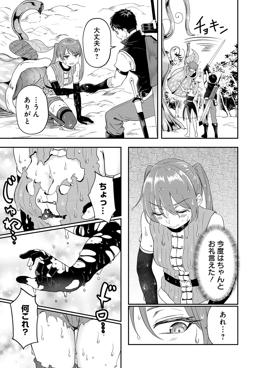 Otoko ga Horonda Sekai -Eiyuu Senshi no Harem World- Chap 13.1 - Next Chap 14.1