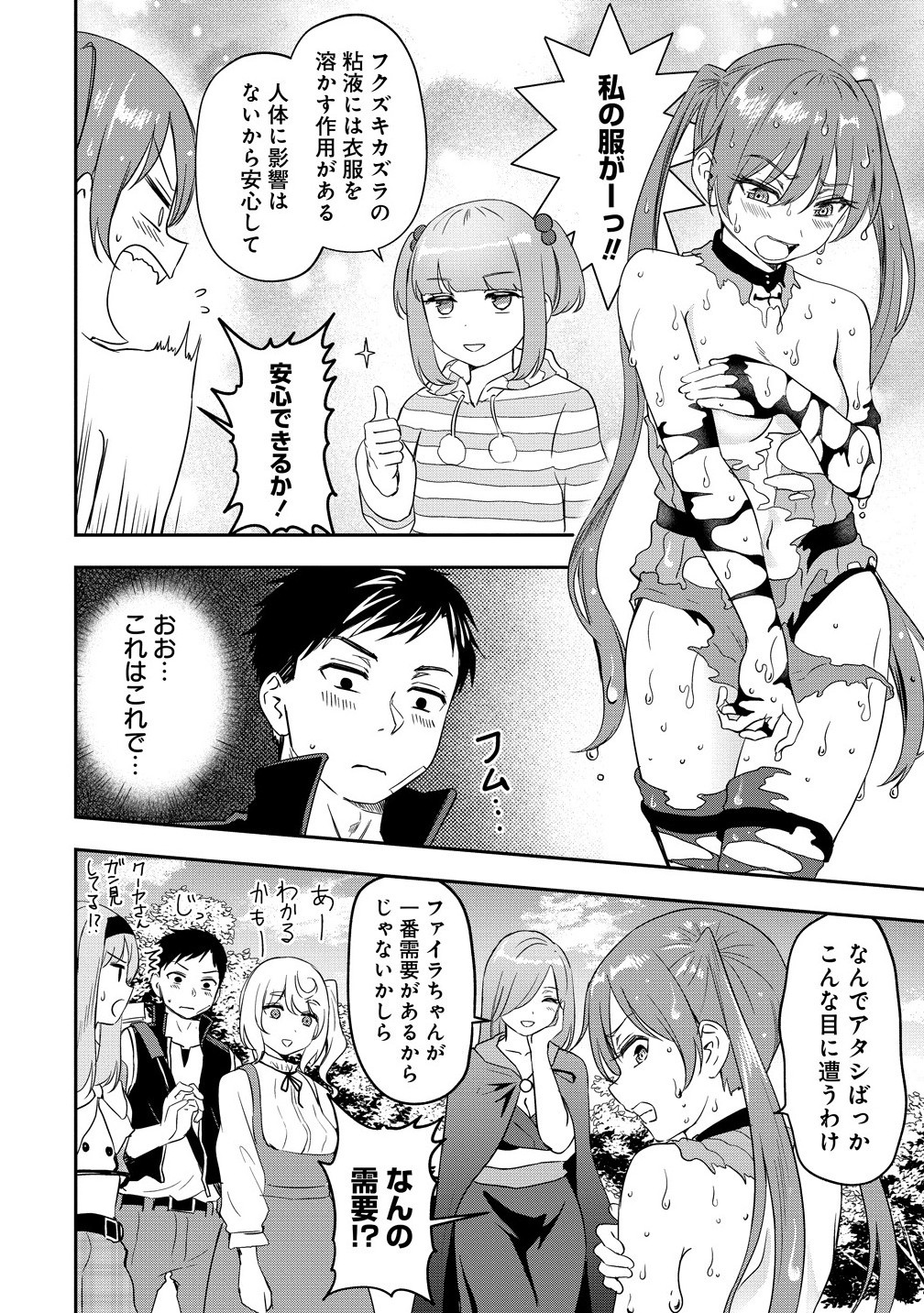 Otoko ga Horonda Sekai -Eiyuu Senshi no Harem World- Chap 13.1 - Next Chap 14.1