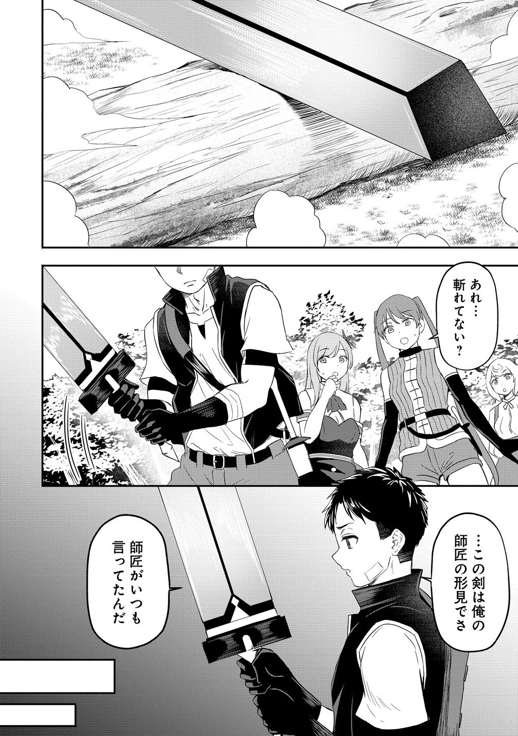 Otoko ga Horonda Sekai -Eiyuu Senshi no Harem World- Chap 13.1 - Next Chap 14.1