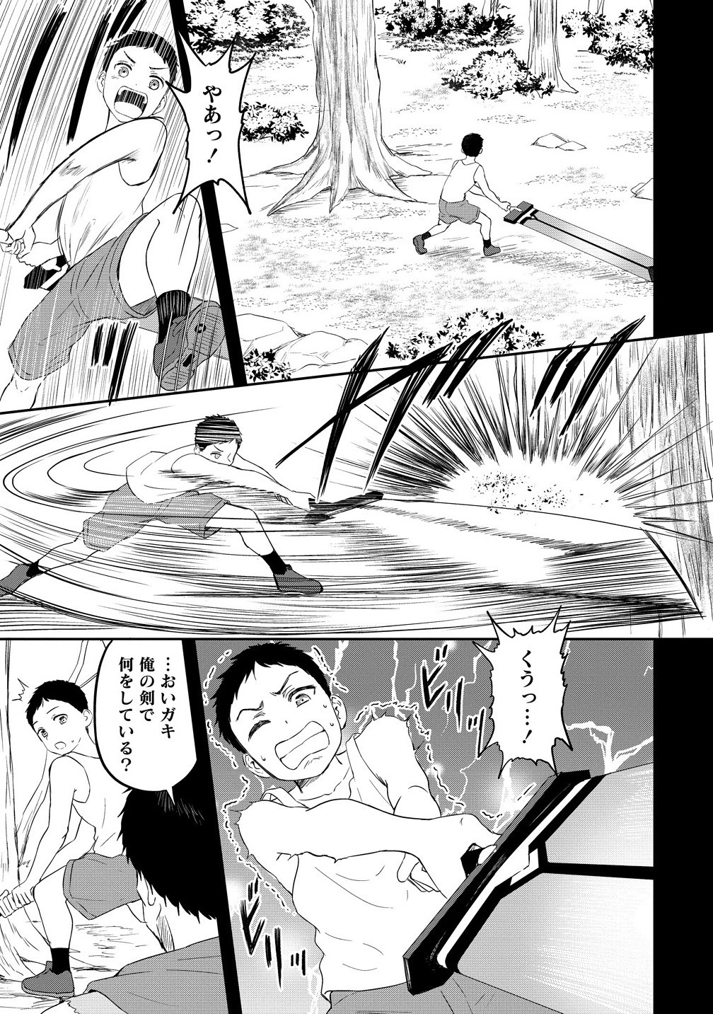Otoko ga Horonda Sekai -Eiyuu Senshi no Harem World- Chap 13.1 - Next Chap 14.1