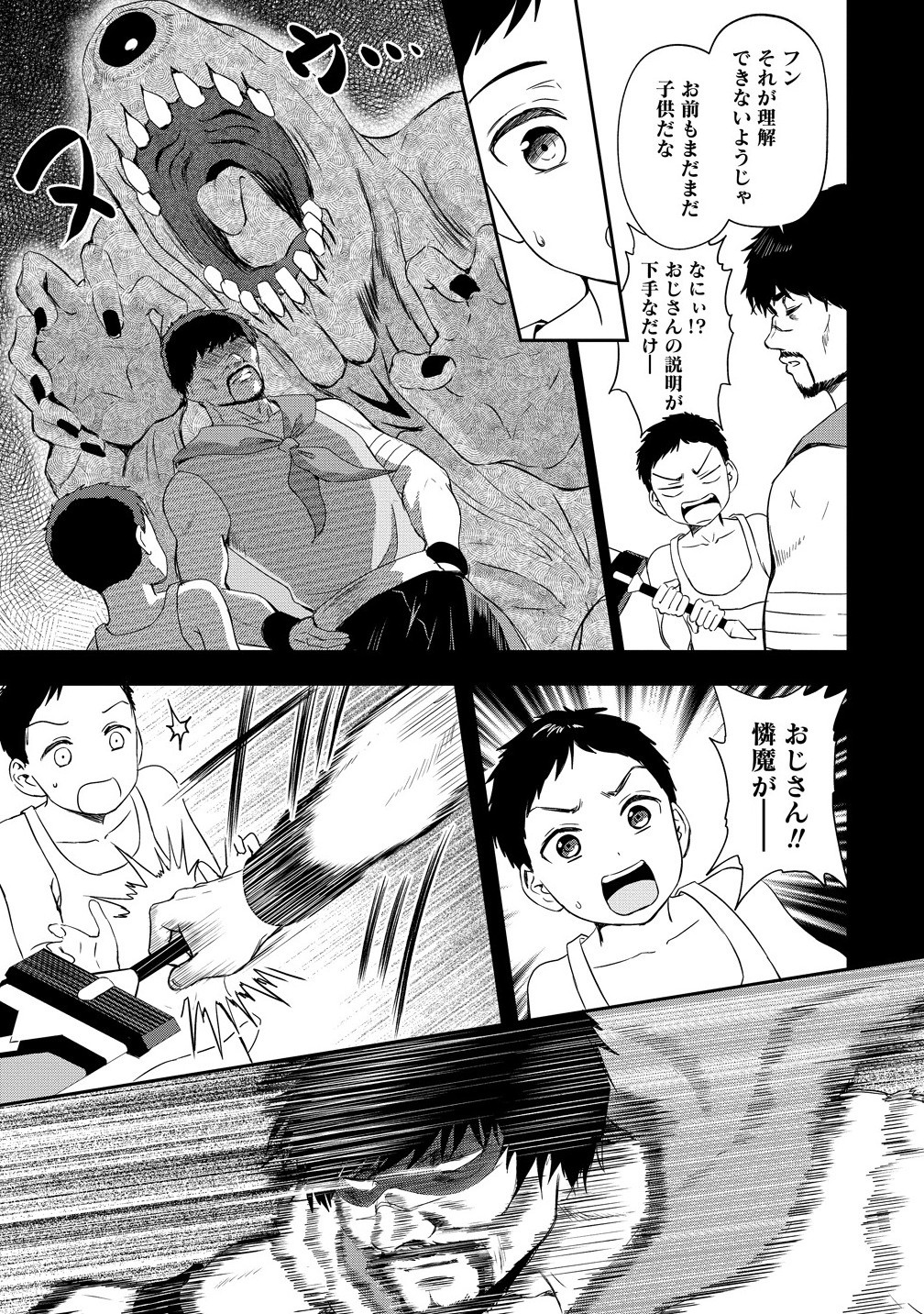Otoko ga Horonda Sekai -Eiyuu Senshi no Harem World- Chap 13.1 - Next Chap 14.1