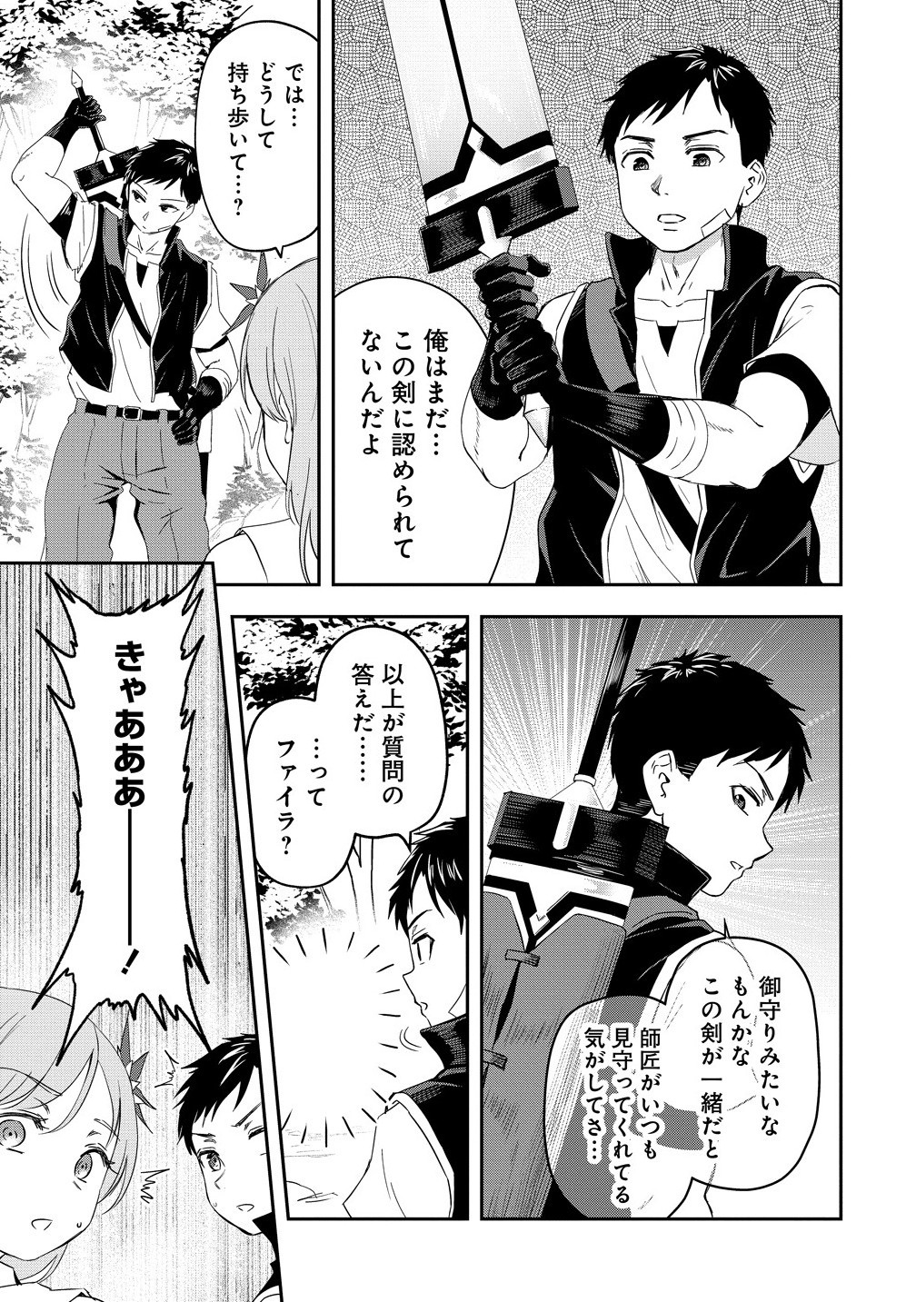 Otoko ga Horonda Sekai -Eiyuu Senshi no Harem World- Chap 13.1 - Next Chap 14.1
