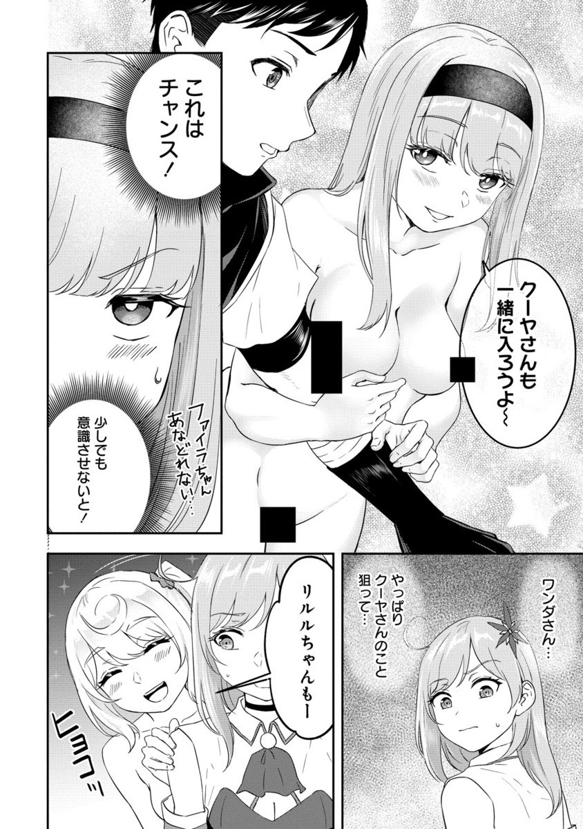 Otoko ga Horonda Sekai -Eiyuu Senshi no Harem World- Chap 13.2 - Next Chap 14.2