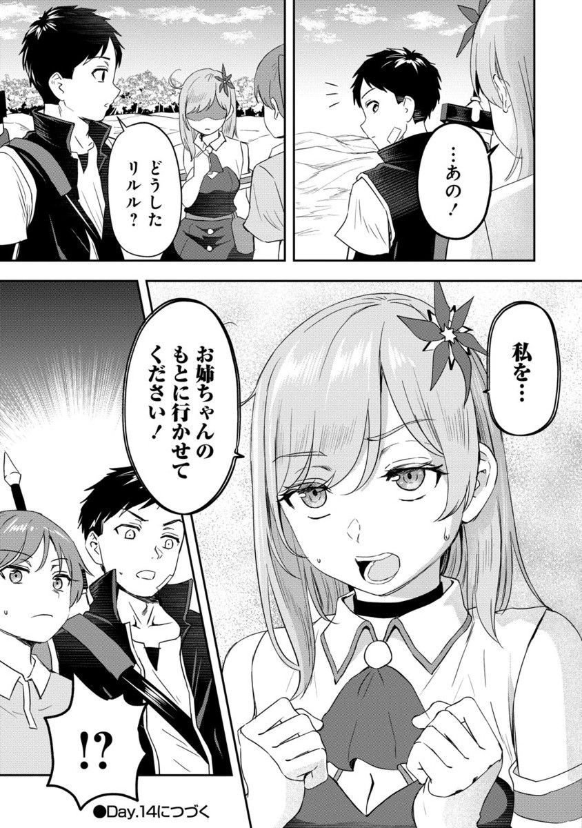 Otoko ga Horonda Sekai -Eiyuu Senshi no Harem World- Chap 13.2 - Next Chap 14.2