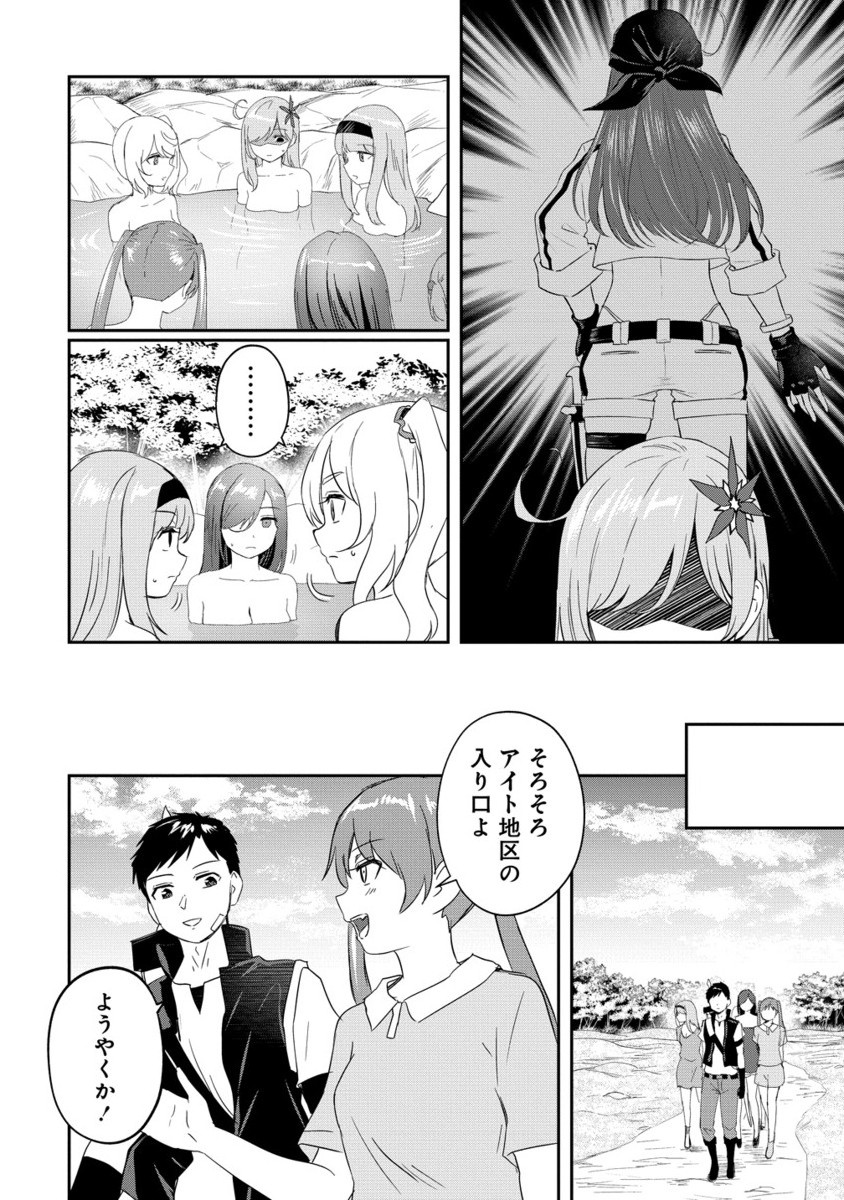Otoko ga Horonda Sekai -Eiyuu Senshi no Harem World- Chap 13.2 - Next Chap 14.2