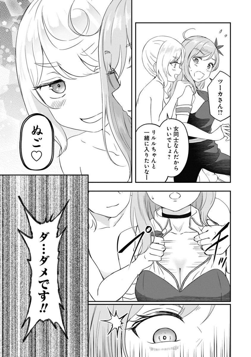 Otoko ga Horonda Sekai -Eiyuu Senshi no Harem World- Chap 13.2 - Next Chap 14.2