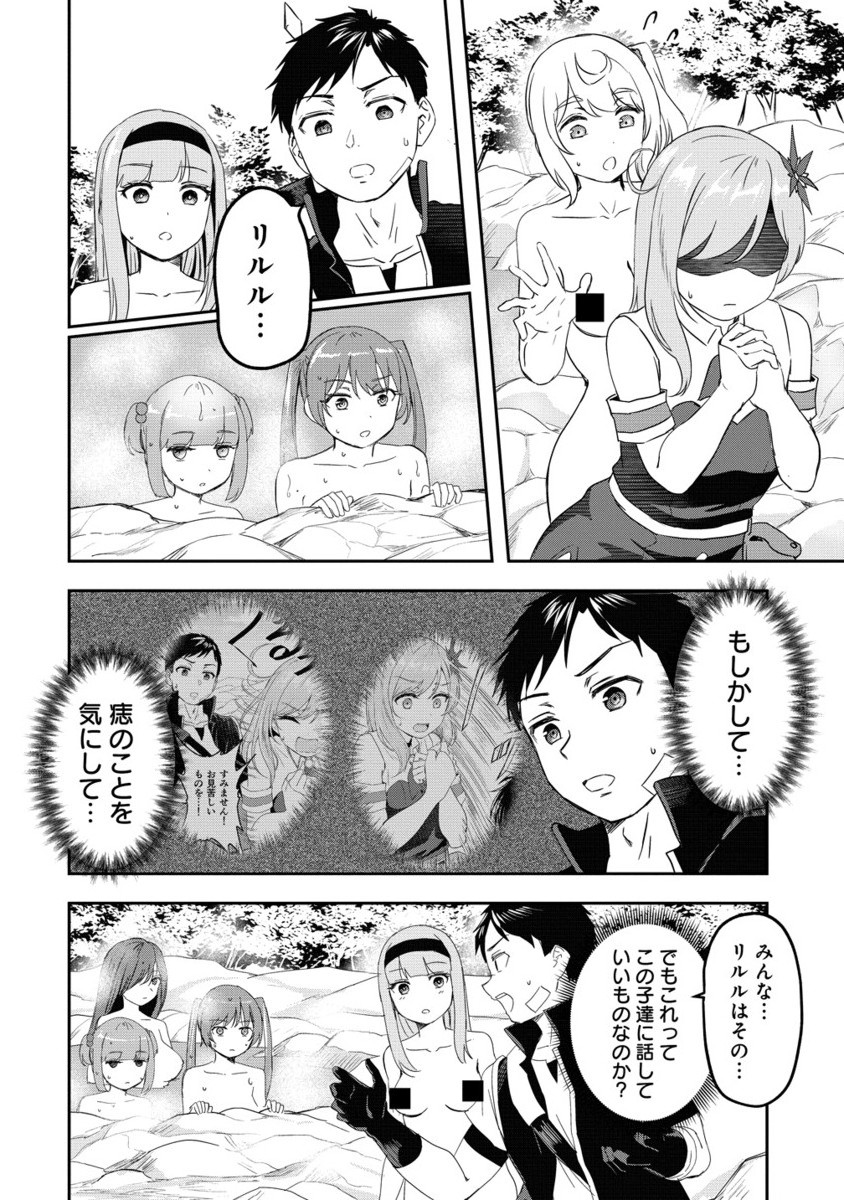Otoko ga Horonda Sekai -Eiyuu Senshi no Harem World- Chap 13.2 - Next Chap 14.2