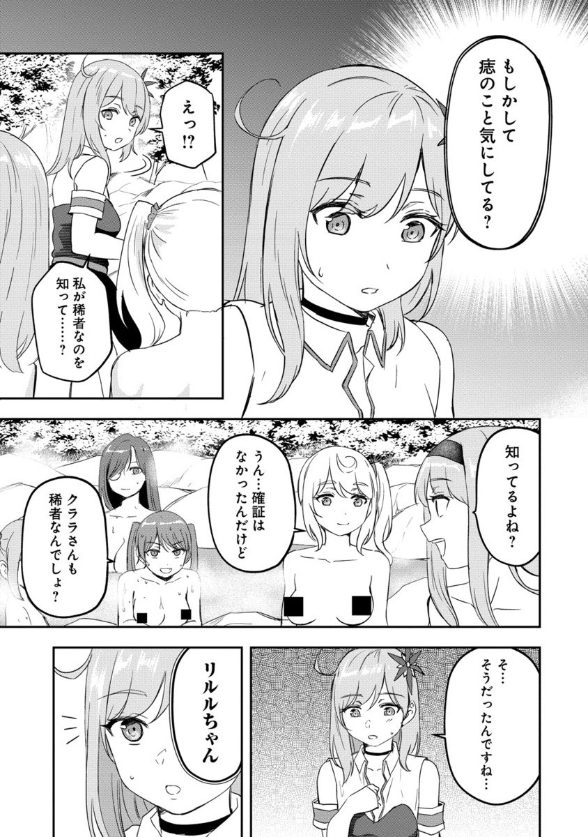 Otoko ga Horonda Sekai -Eiyuu Senshi no Harem World- Chap 13.2 - Next Chap 14.2