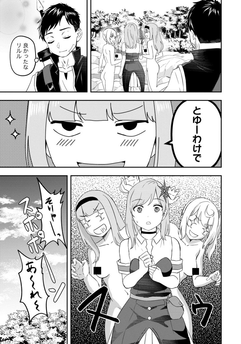 Otoko ga Horonda Sekai -Eiyuu Senshi no Harem World- Chap 13.2 - Next Chap 14.2