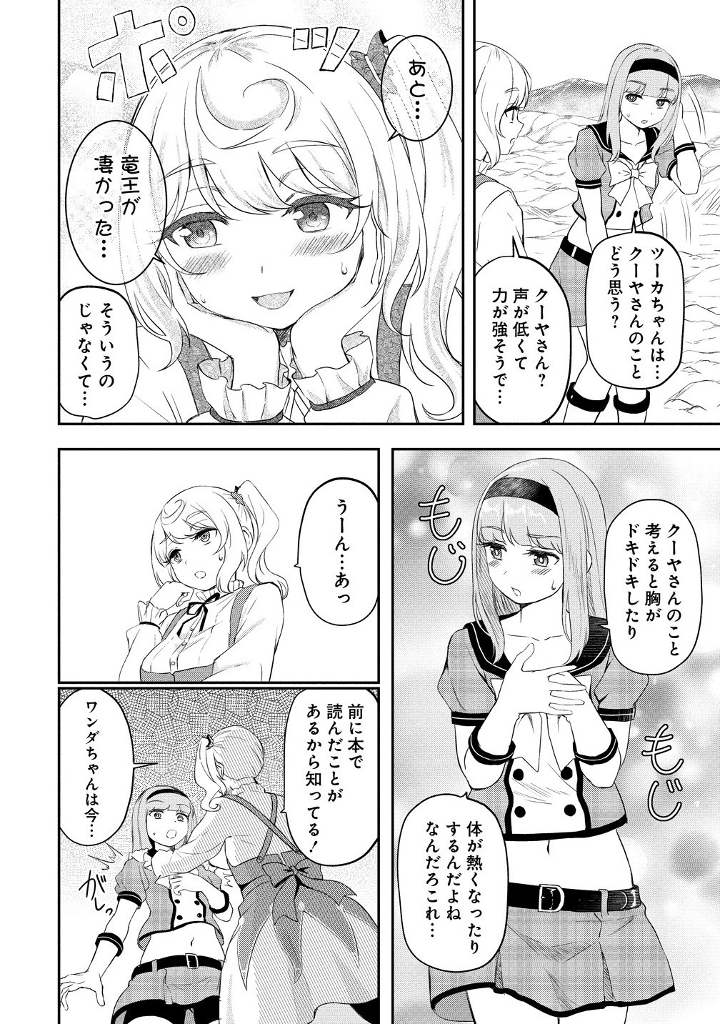 Otoko ga Horonda Sekai -Eiyuu Senshi no Harem World- Chap 10.1 - Next Chap 11.1