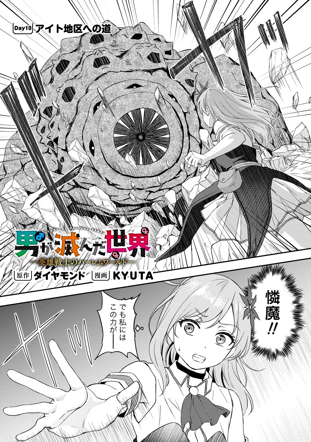 Otoko ga Horonda Sekai -Eiyuu Senshi no Harem World- Chap 10.1 - Next Chap 11.1
