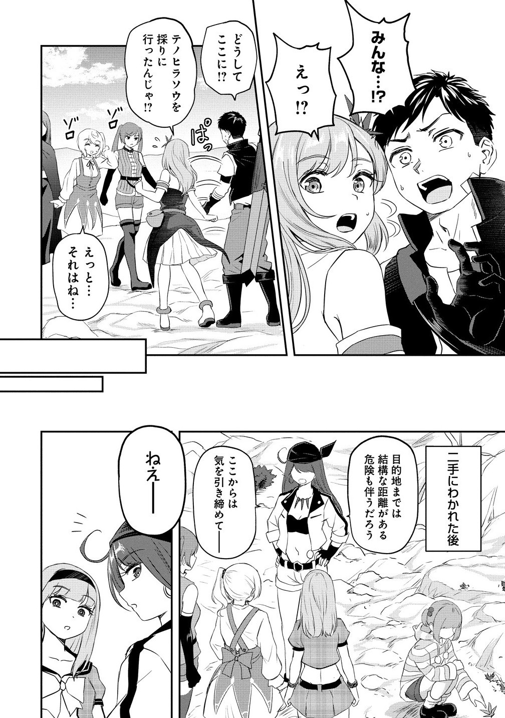 Otoko ga Horonda Sekai -Eiyuu Senshi no Harem World- Chap 10.1 - Next Chap 11.1