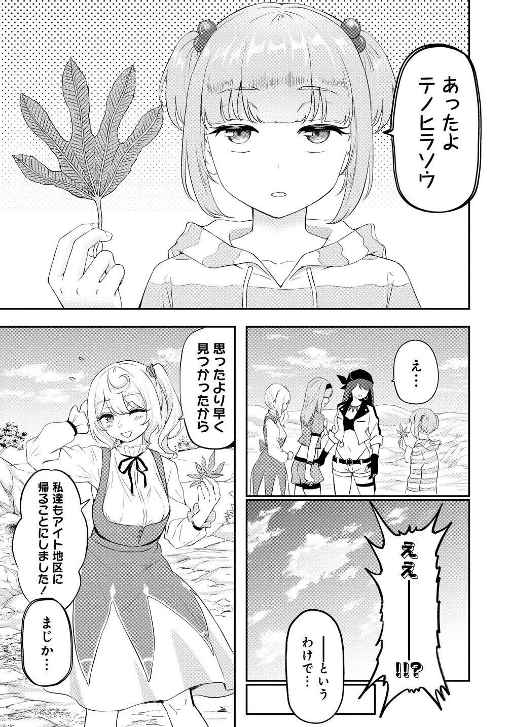 Otoko ga Horonda Sekai -Eiyuu Senshi no Harem World- Chap 10.1 - Next Chap 11.1
