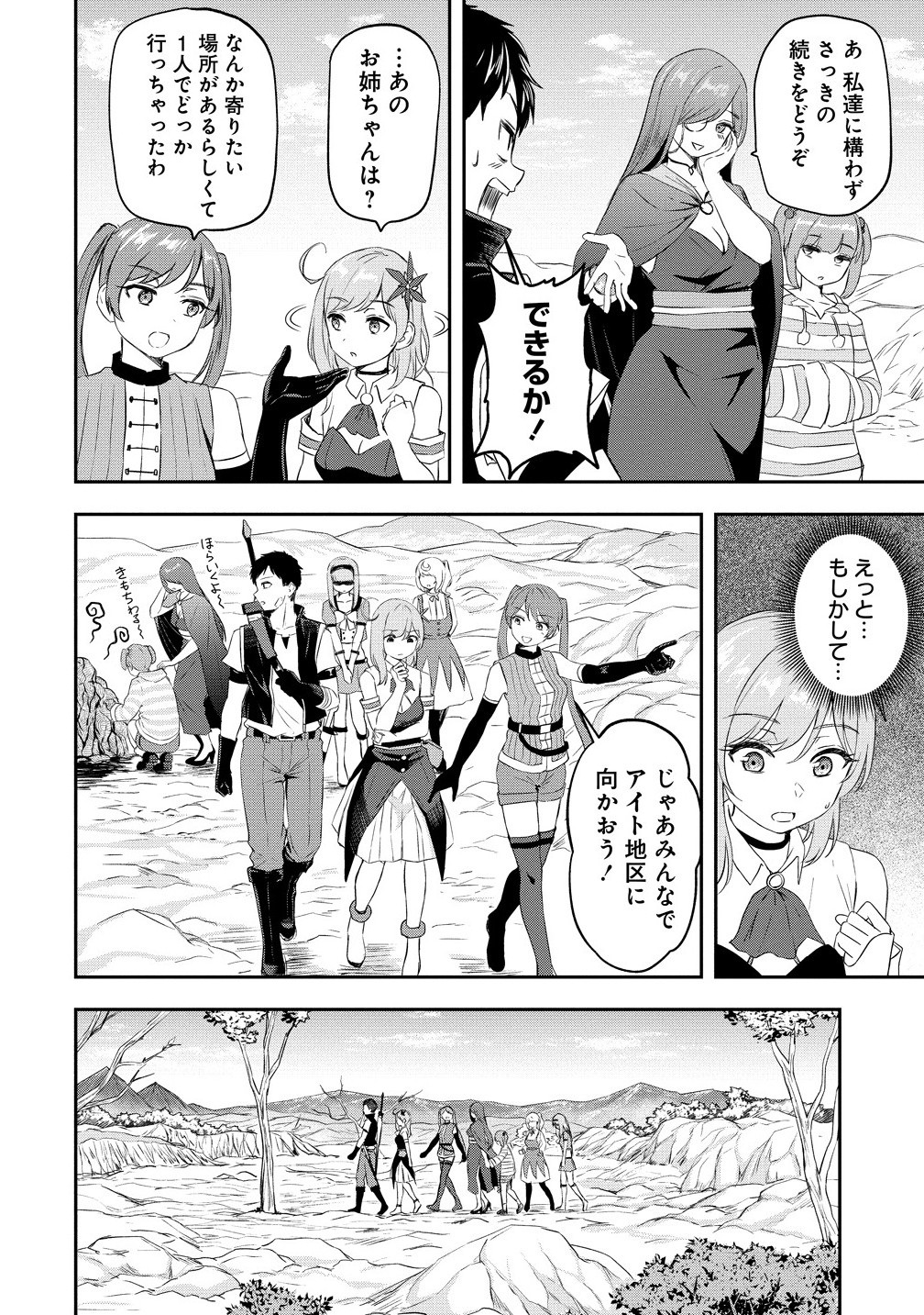 Otoko ga Horonda Sekai -Eiyuu Senshi no Harem World- Chap 10.1 - Next Chap 11.1