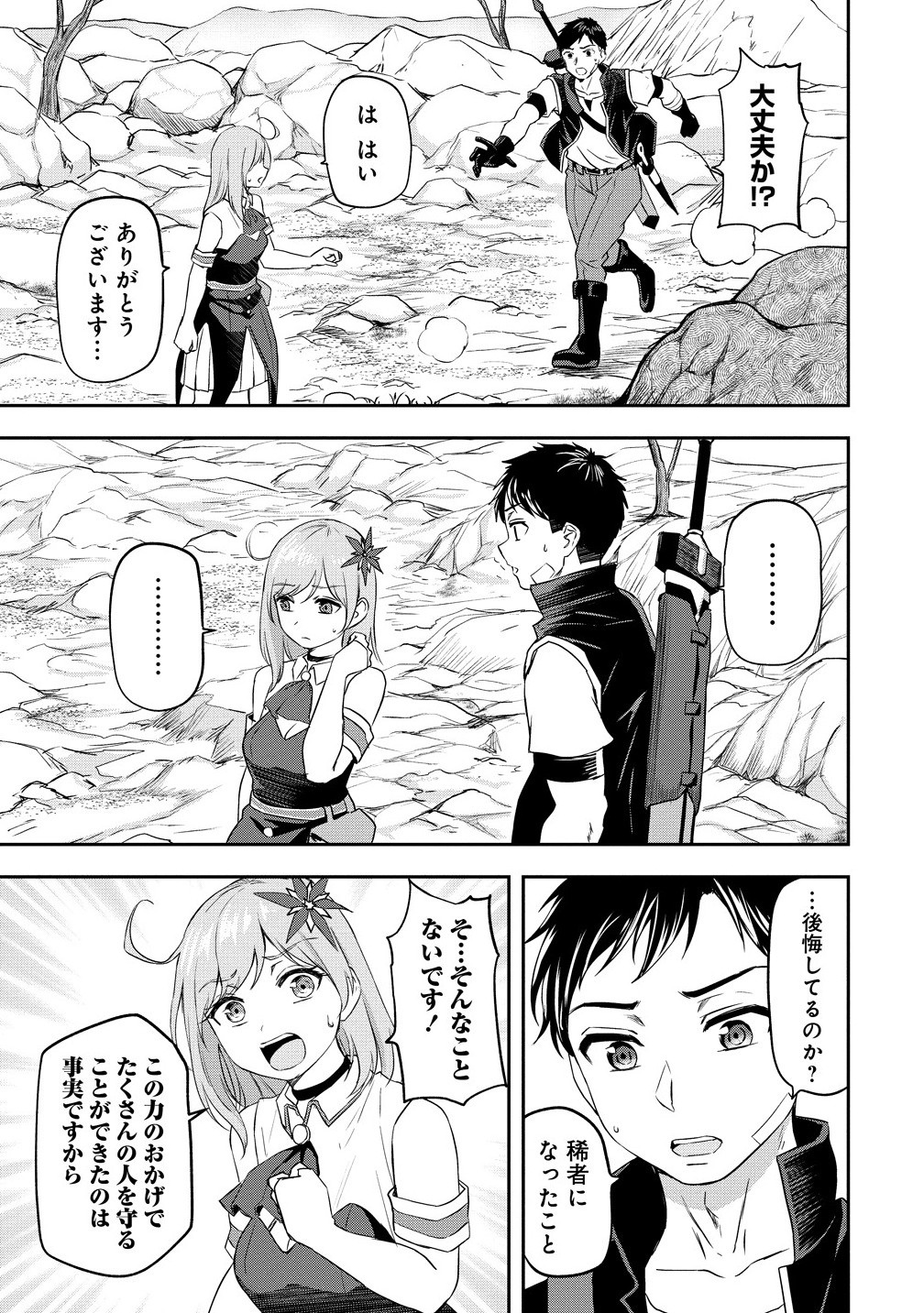Otoko ga Horonda Sekai -Eiyuu Senshi no Harem World- Chap 10.1 - Next Chap 11.1