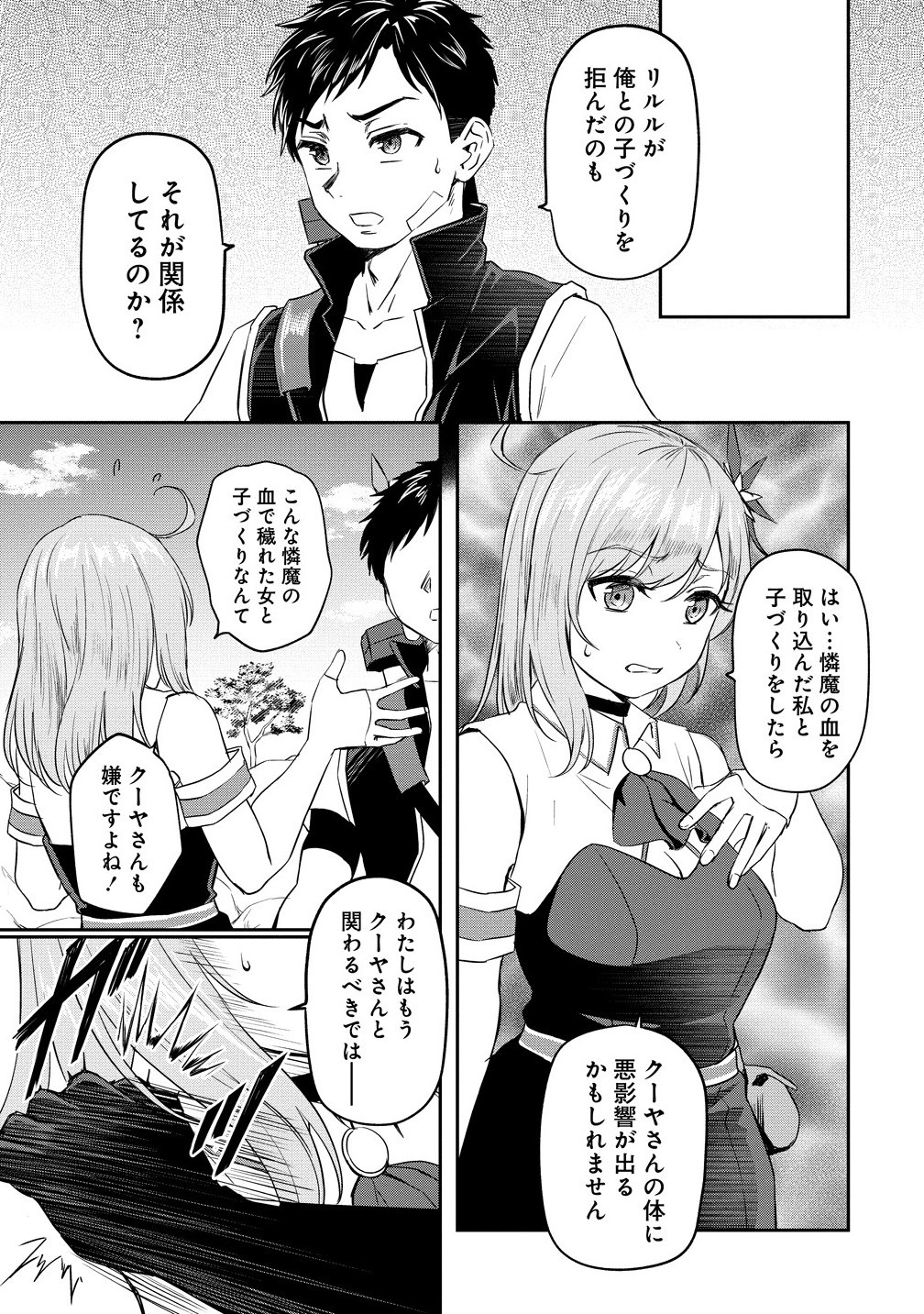 Otoko ga Horonda Sekai -Eiyuu Senshi no Harem World- Chap 10.1 - Next Chap 11.1