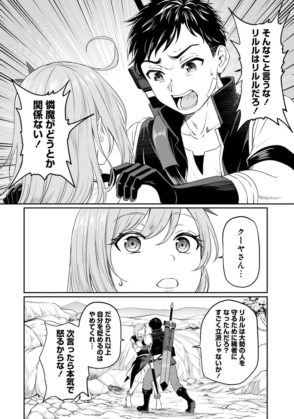 Otoko ga Horonda Sekai -Eiyuu Senshi no Harem World- Chap 10.1 - Next Chap 11.1